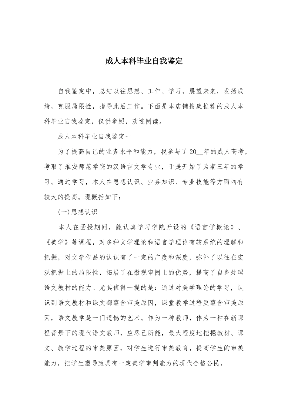 2025年成人本科毕业自我鉴定_第2页