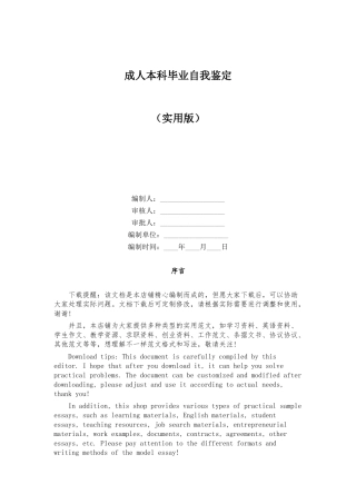 2025年成人本科毕业自我鉴定