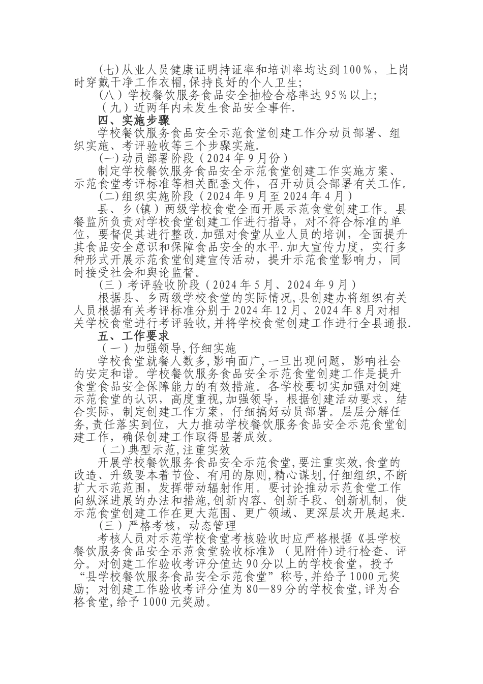 学校食堂食品安全示范创建方案_第2页