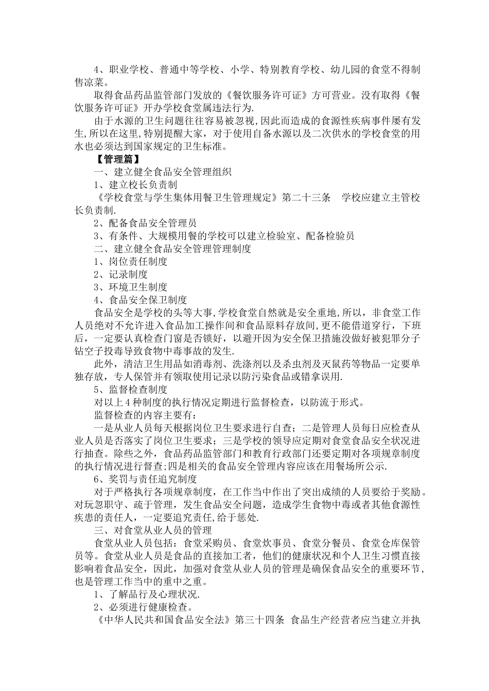 学校食堂食品安全管理与操作规范_第2页