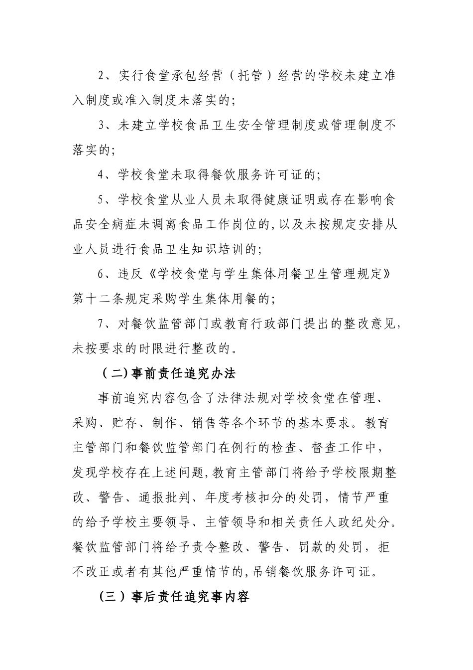 学校食堂食品安全管理与操作规范_第2页