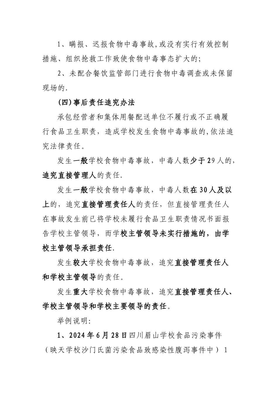 学校食堂食品安全管理与操作规范_第3页