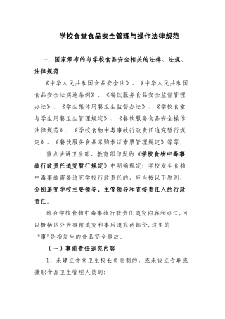 学校食堂食品安全管理与操作规范