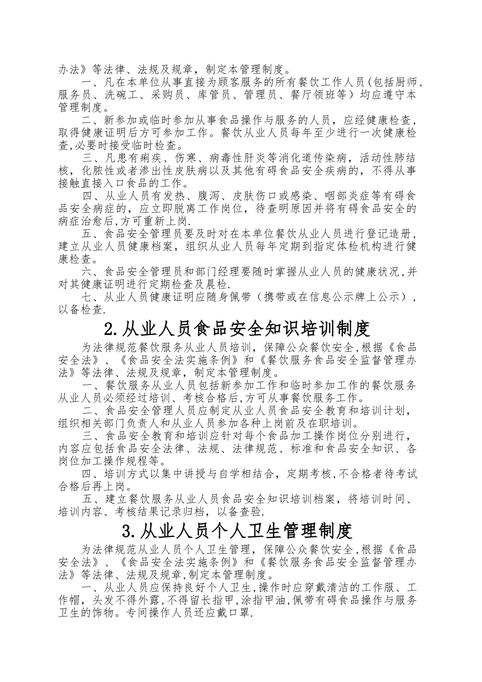 学校食堂食品安全管理制度1_第2页