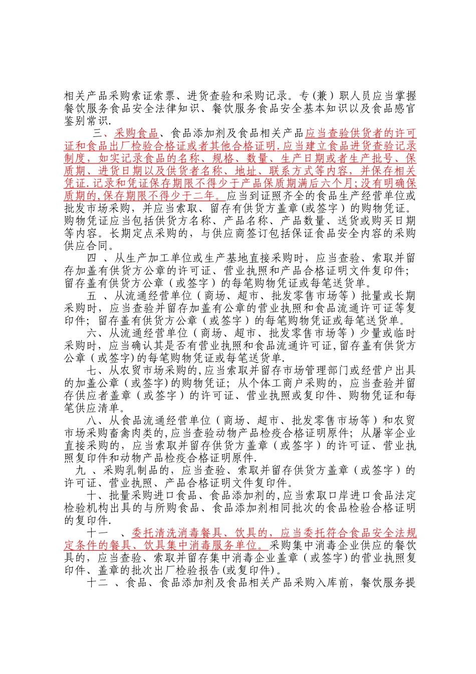 学校食堂食品安全管理制度_第3页