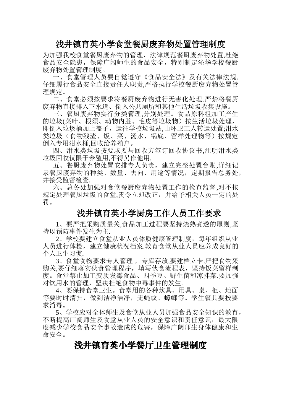 学校食堂食品安全应急预案_第2页