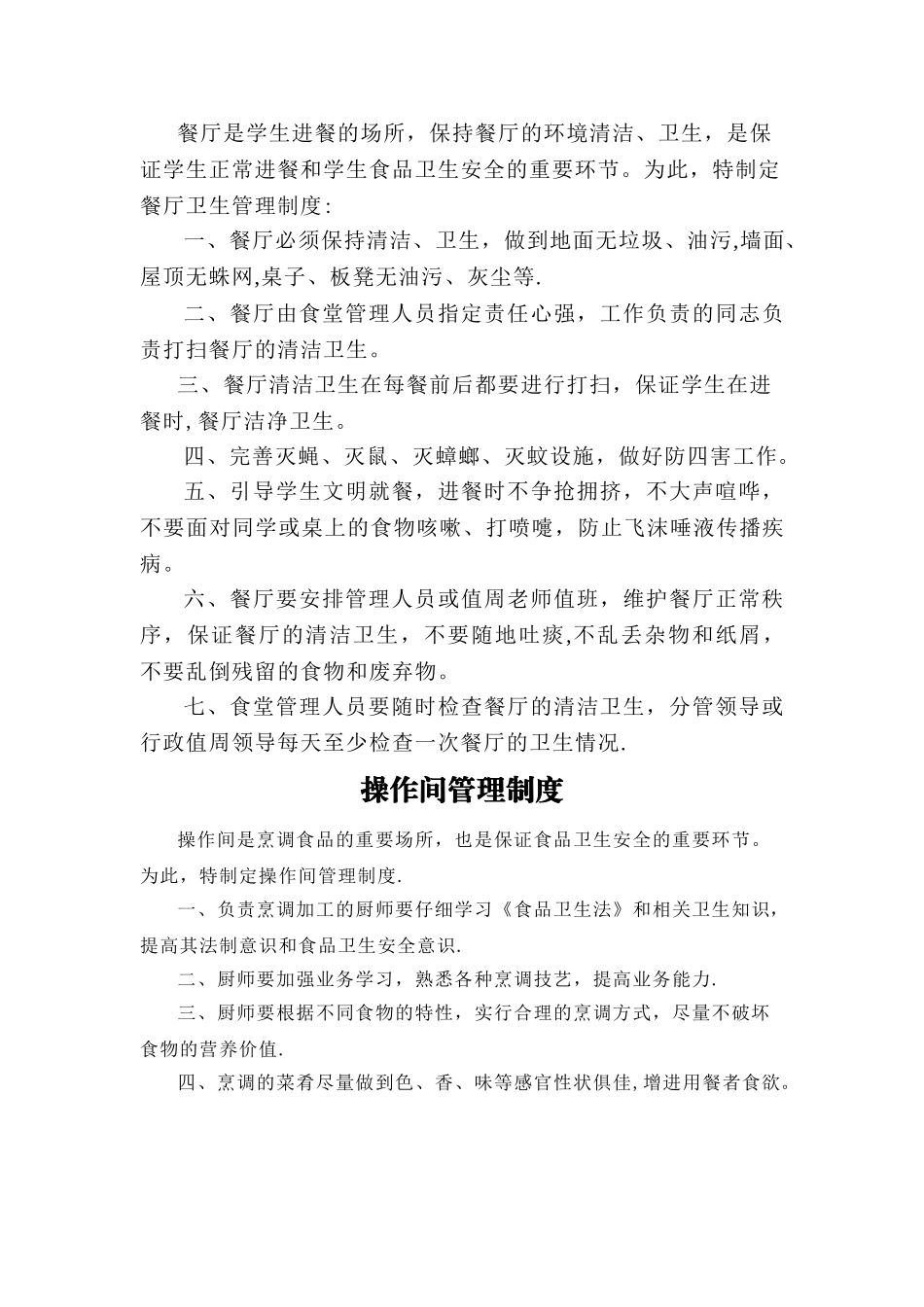 学校食堂食品安全应急预案_第3页