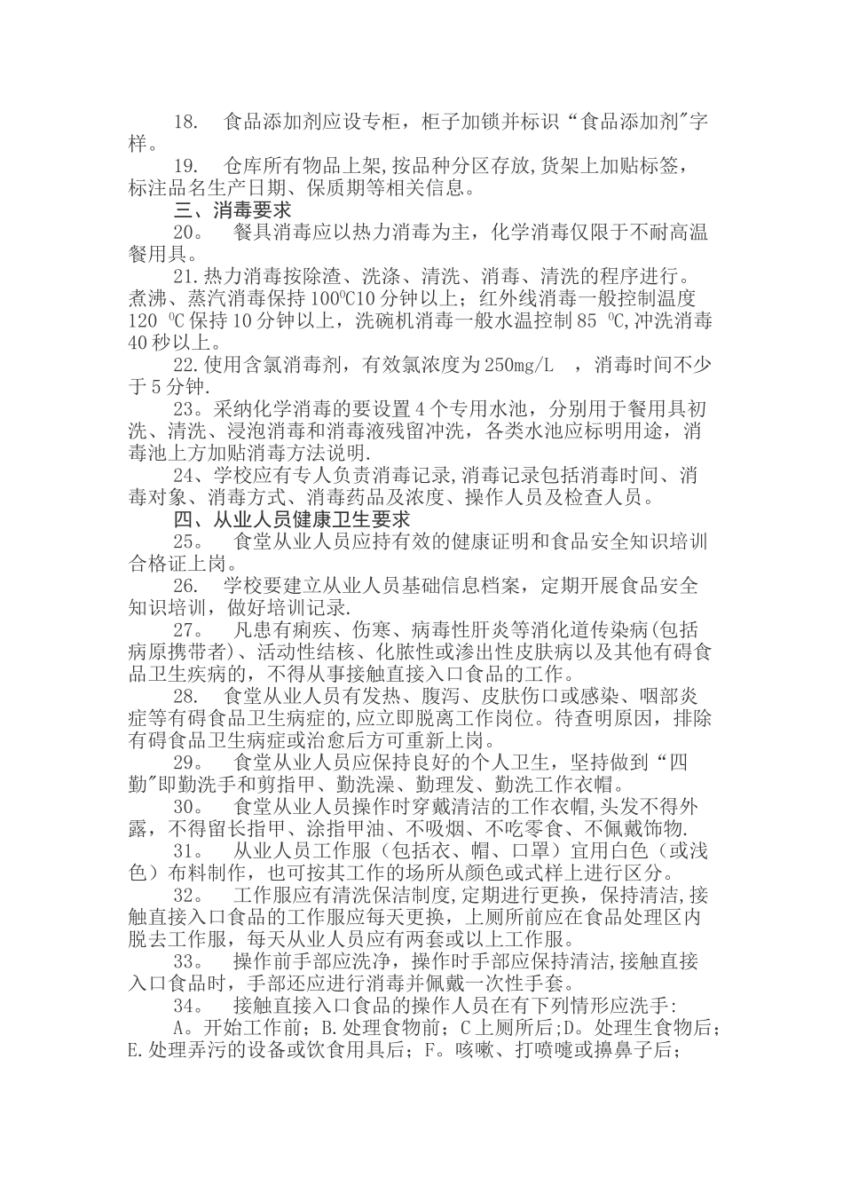 学校食堂食品安全管理培训资料_第2页