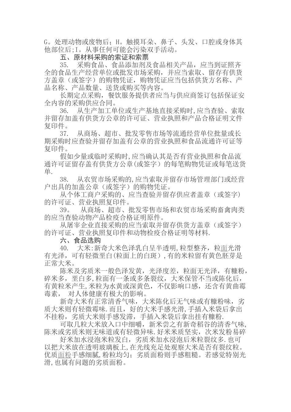 学校食堂食品安全管理培训资料_第3页