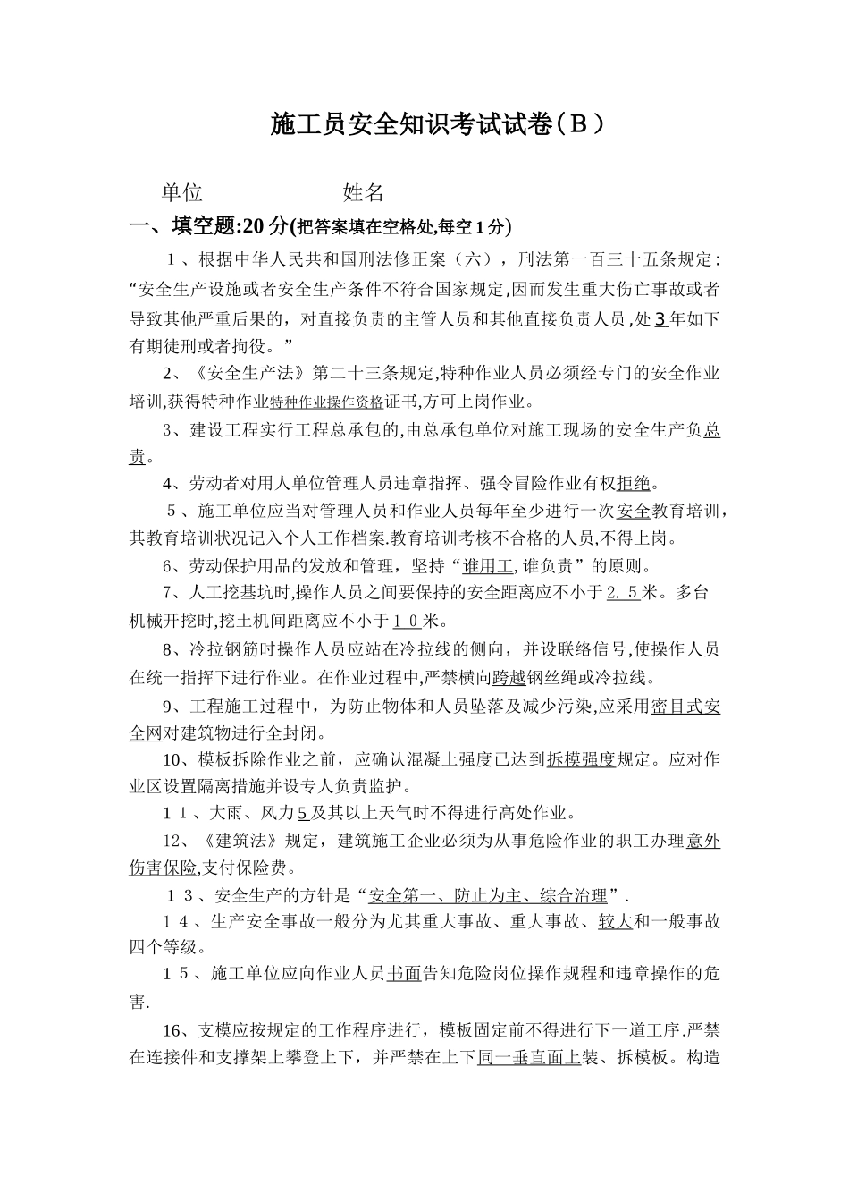 2025年施工员补考B卷_第1页