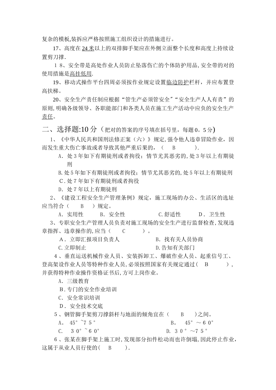 2025年施工员补考B卷_第2页