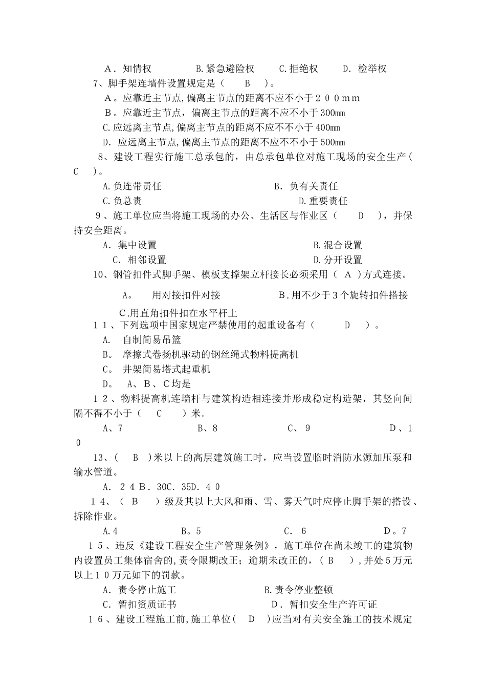 2025年施工员补考B卷_第3页