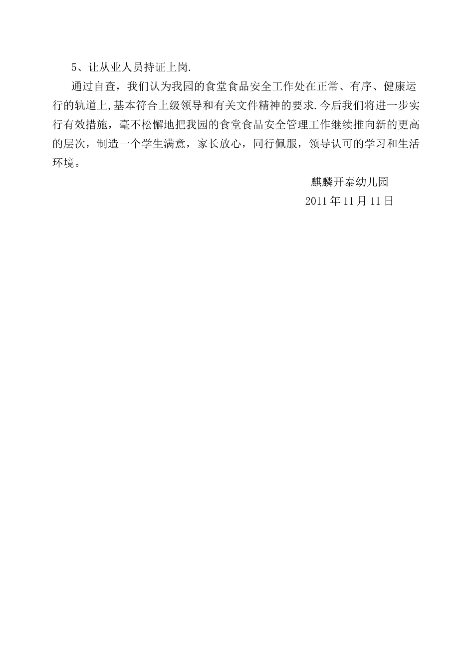 学校食堂食品安全自查报告_第3页
