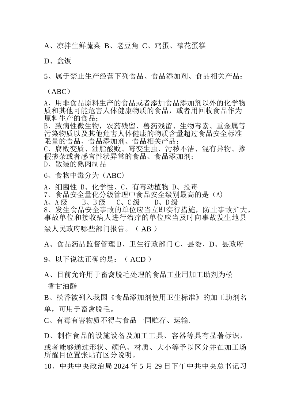 学校食堂食品安全考试题_第3页