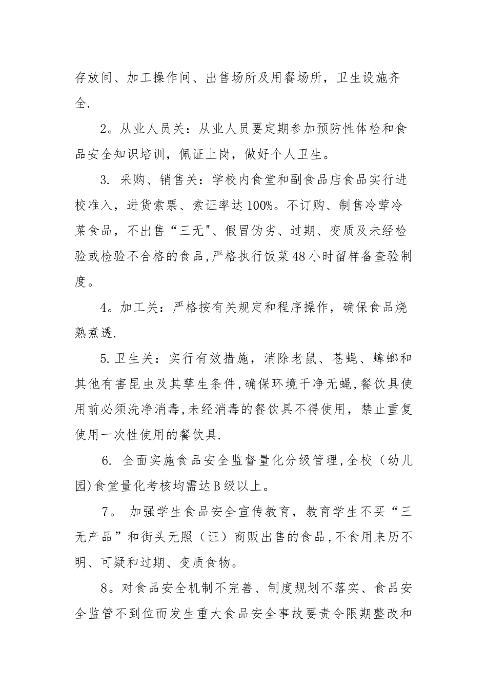 学校食堂食品安全责任书+-+校长-分管领导_第2页