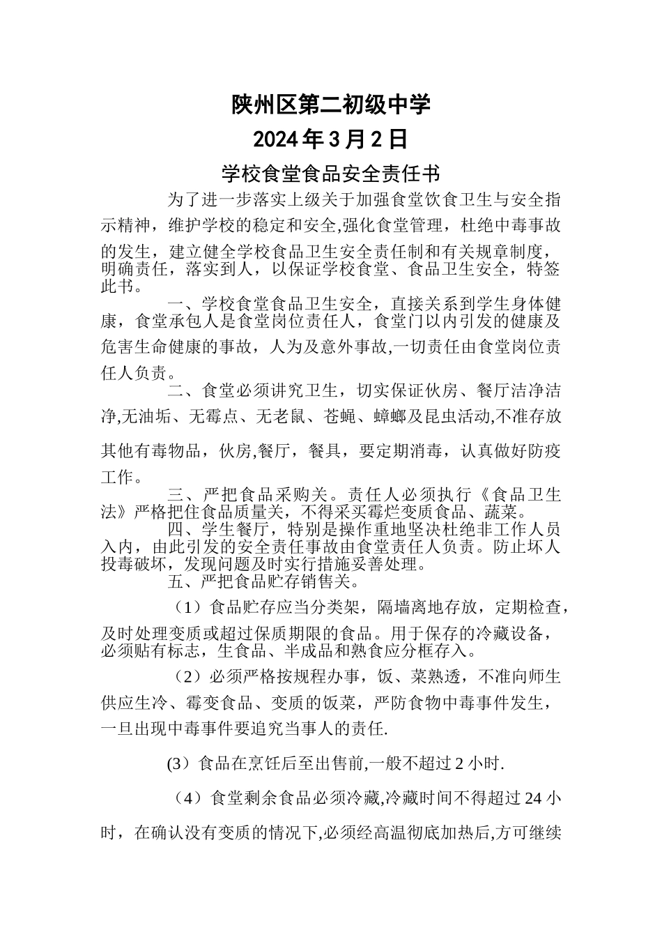 学校食堂食品安全责任制_第2页