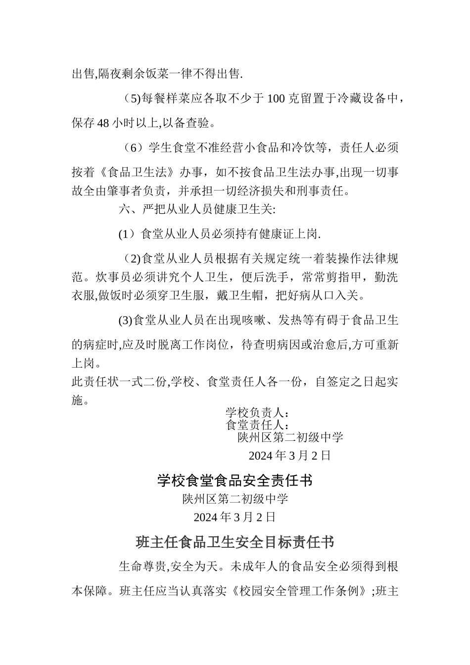 学校食堂食品安全责任制_第3页