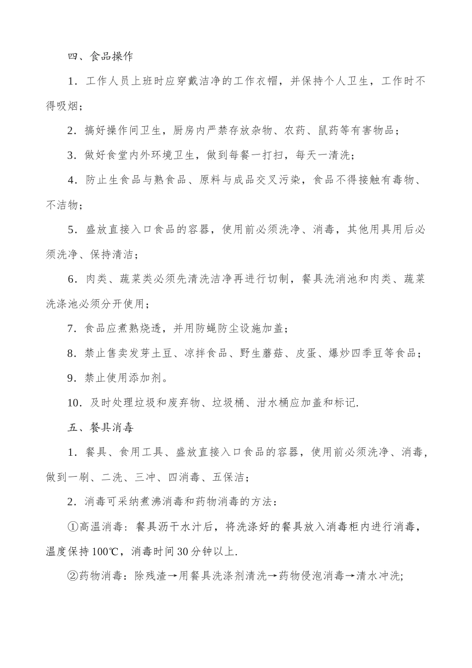 学校食堂食品安全责任书1_第2页