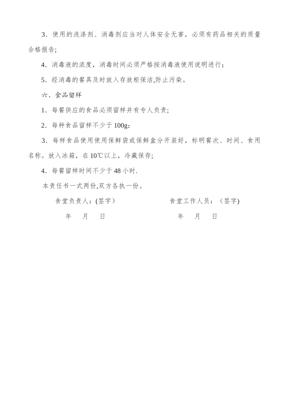 学校食堂食品安全责任书1_第3页