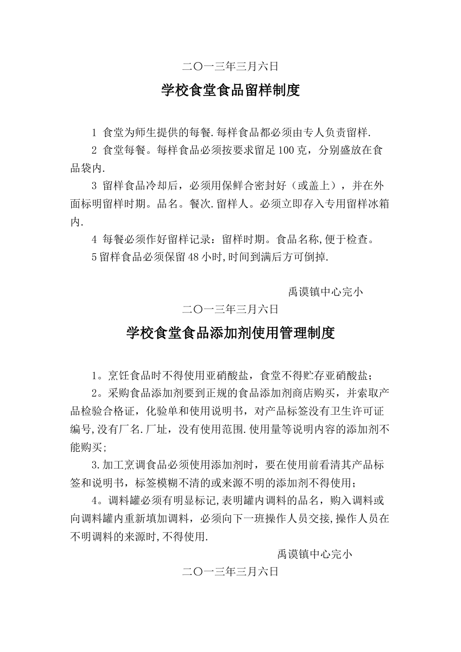 学校食堂食品安全管理制度汇编53254_第2页