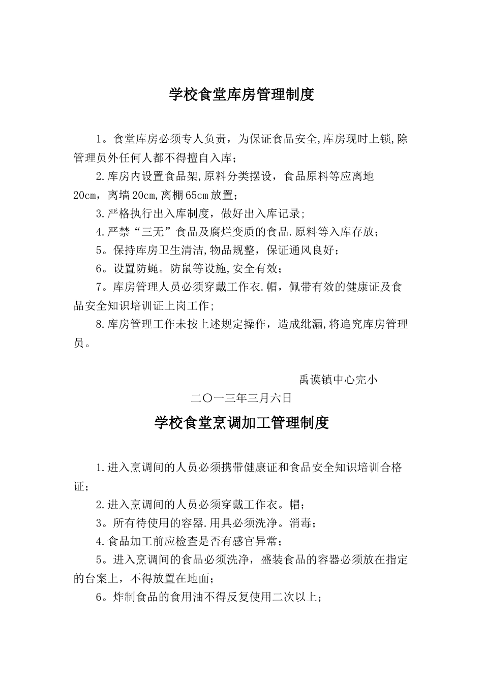 学校食堂食品安全管理制度汇编53254_第3页