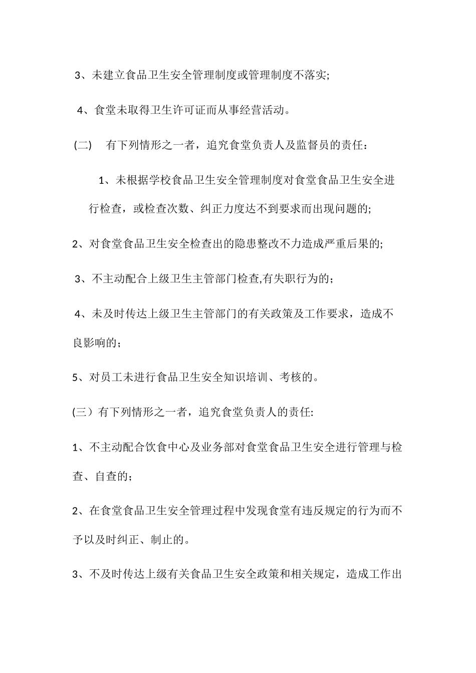 学校食堂食品安全责任制度_第3页