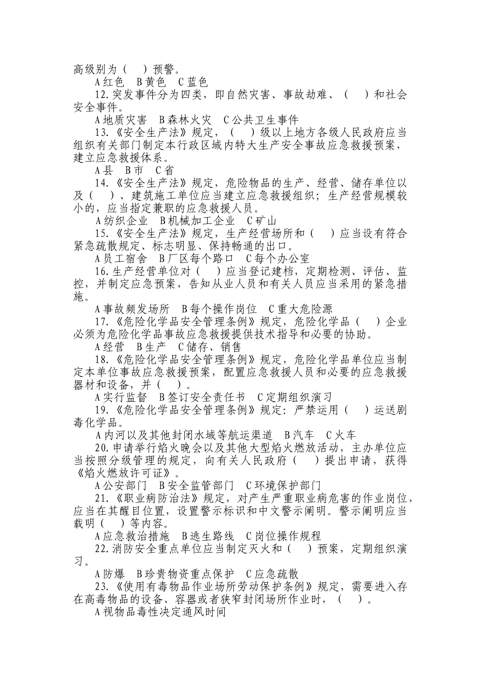 2025年全国安全生产应急知识竞赛试题_第2页