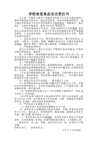 学校食堂食品安全责任书