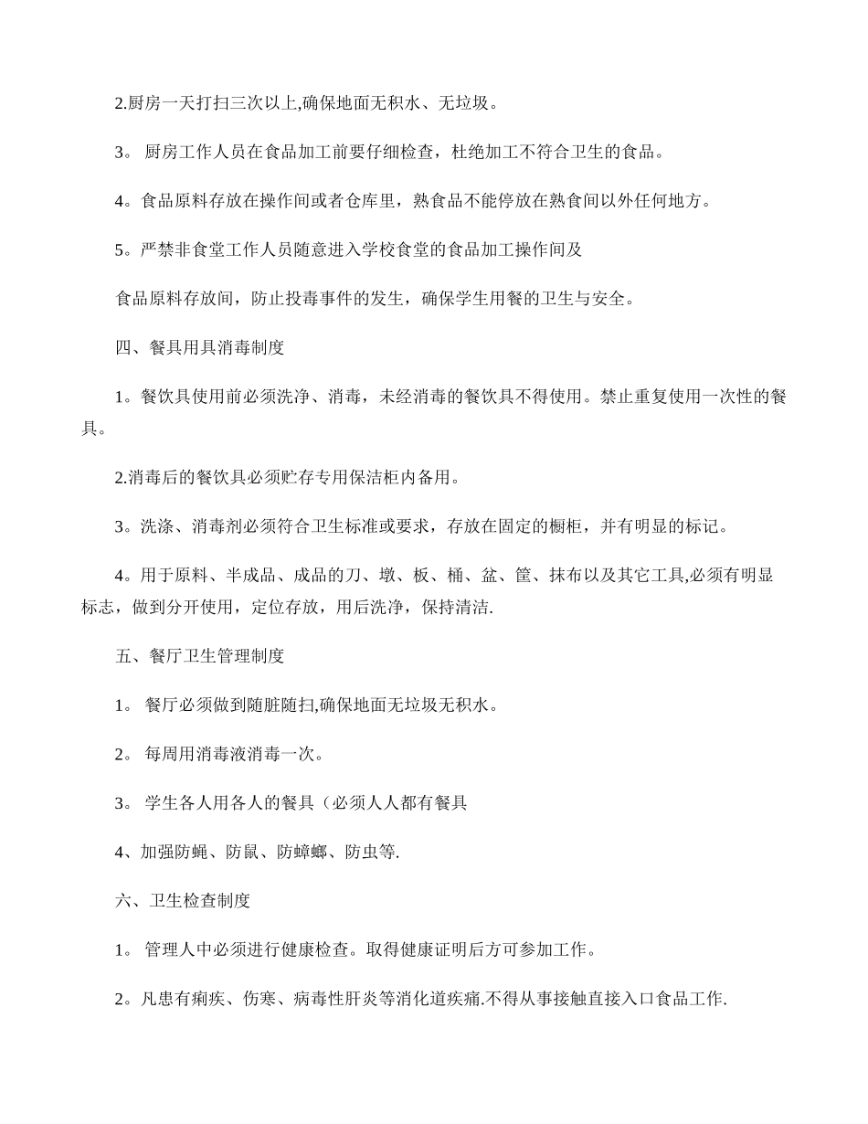 学校食堂食品留样制度._第3页