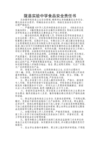 学校食堂食品安全管理责任书