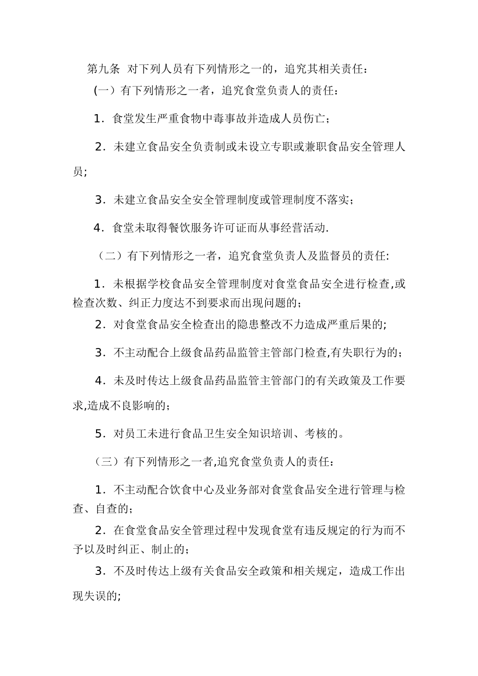 学校食堂食堂食品安全责任制51055_第2页