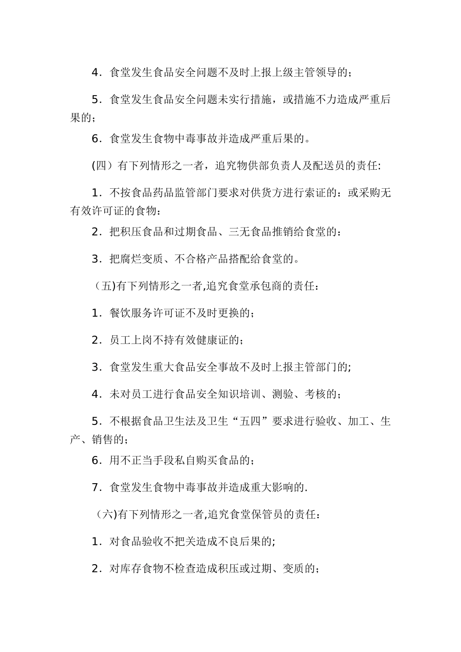 学校食堂食堂食品安全责任制51055_第3页