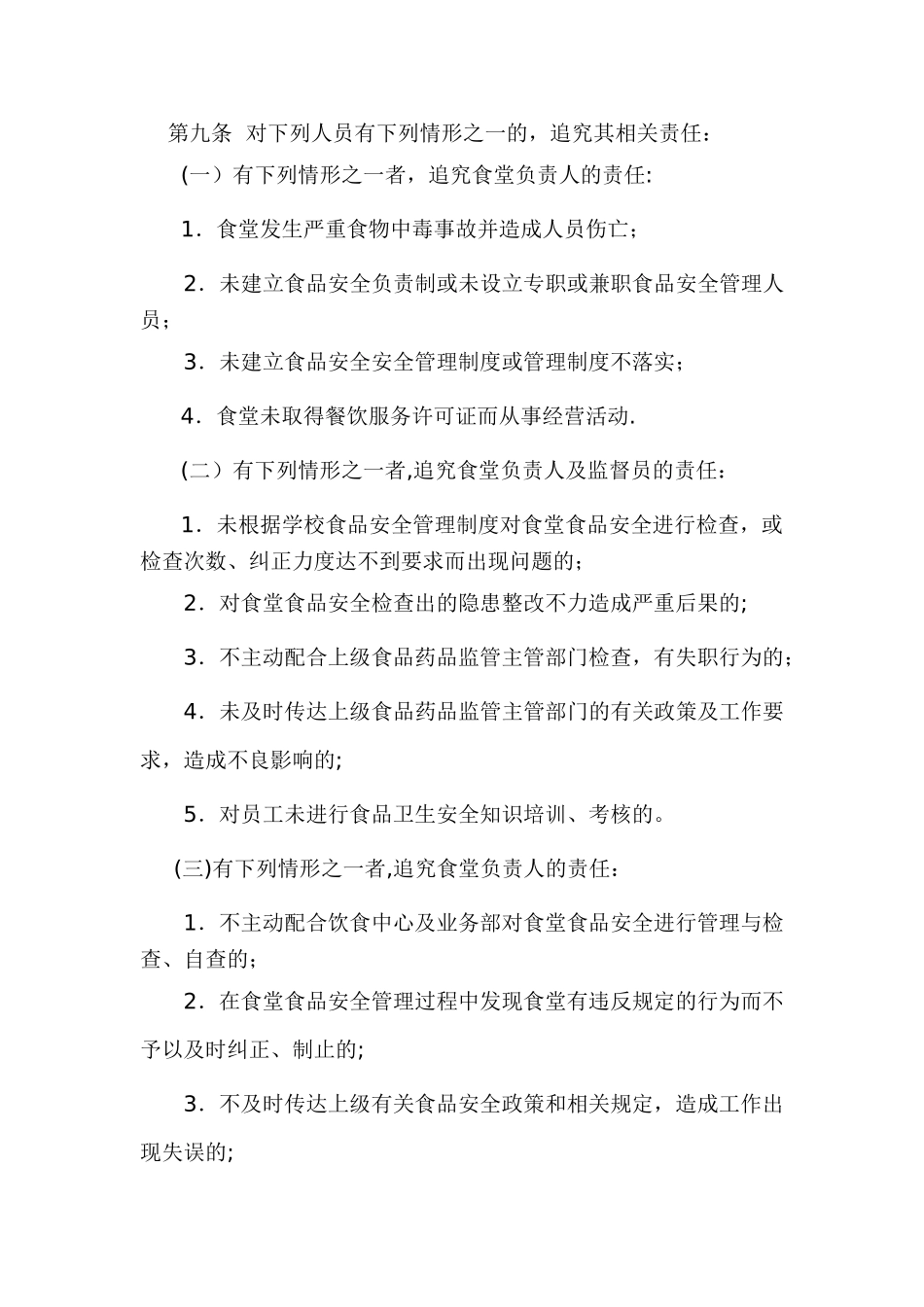 学校食堂食堂食品安全责任制_第2页