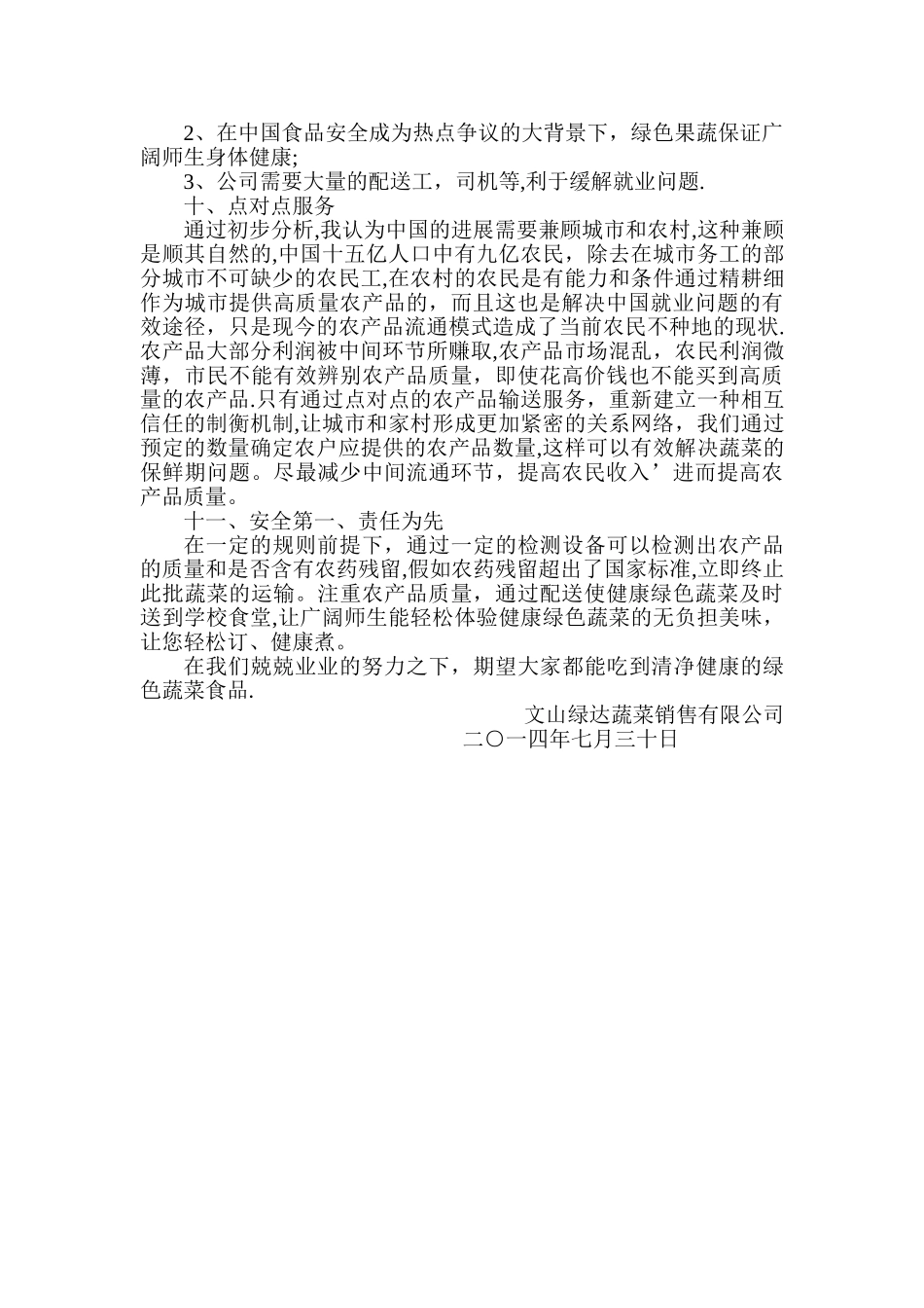 学校食堂食品统一配送服务方案_第3页