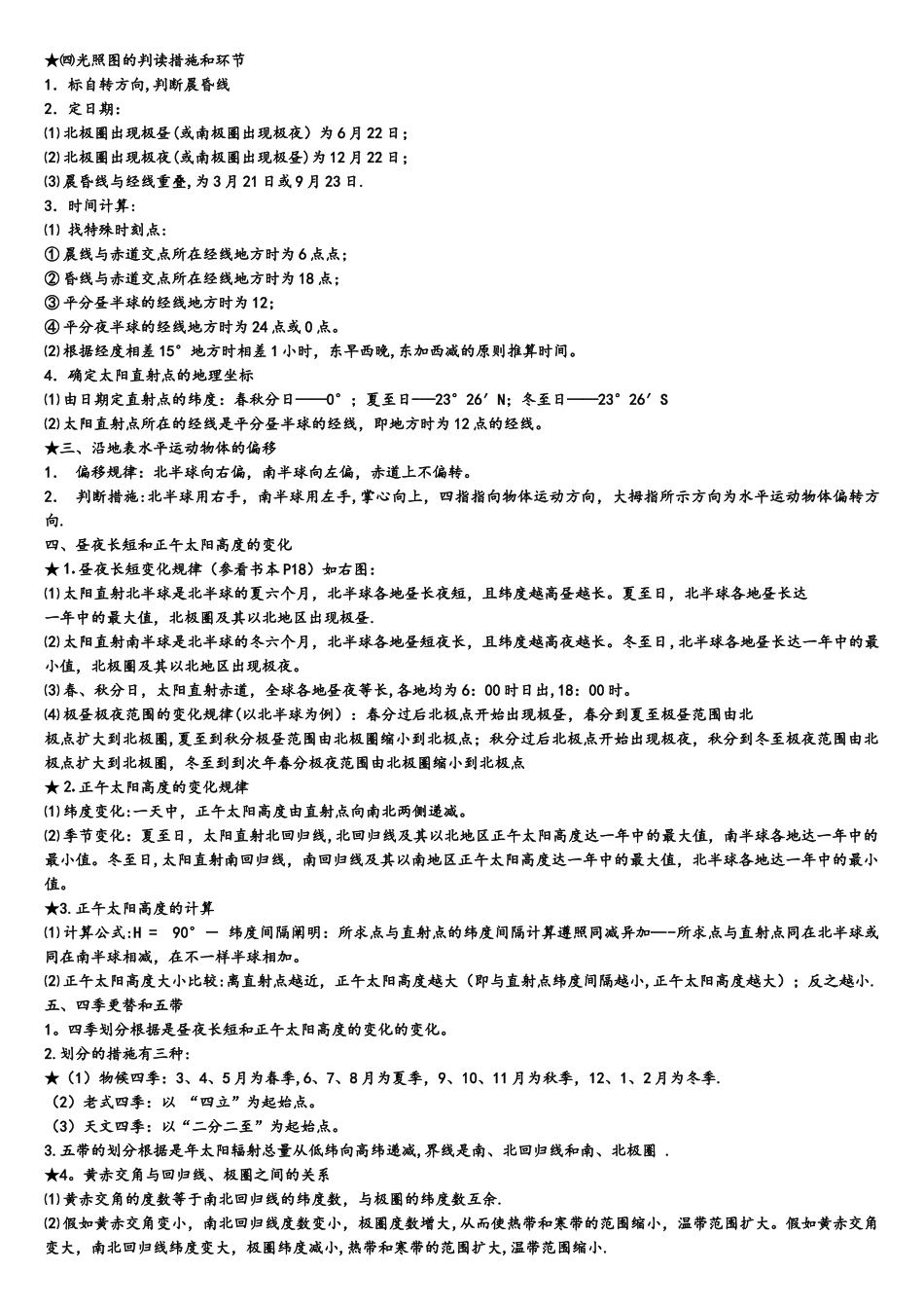 2025年人教版高一地理必修一知识点总结_第3页