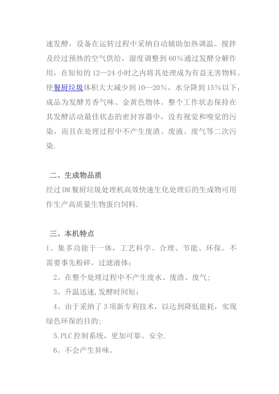 学校食堂餐厨垃圾解决方案_第2页