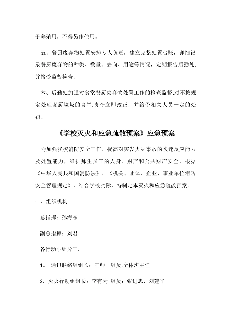 学校食堂餐厨废弃物处置管理制度_第2页