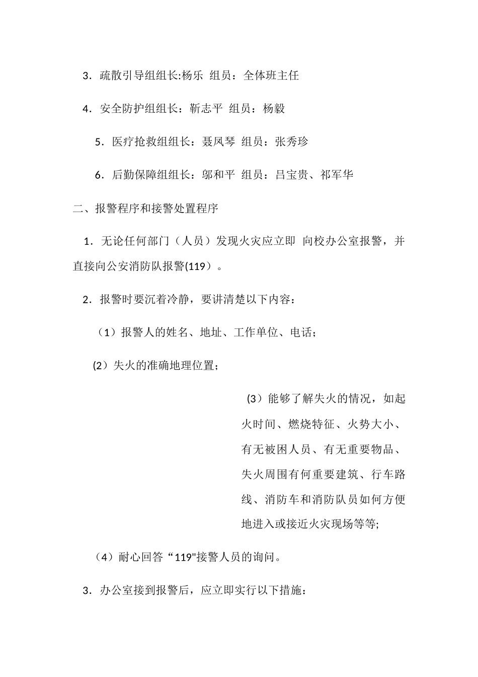 学校食堂餐厨废弃物处置管理制度_第3页