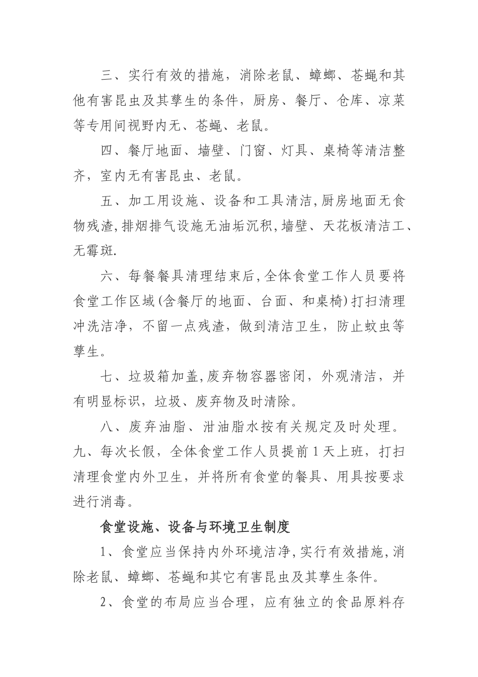 学校食堂餐饮食品安全管理制度_第3页