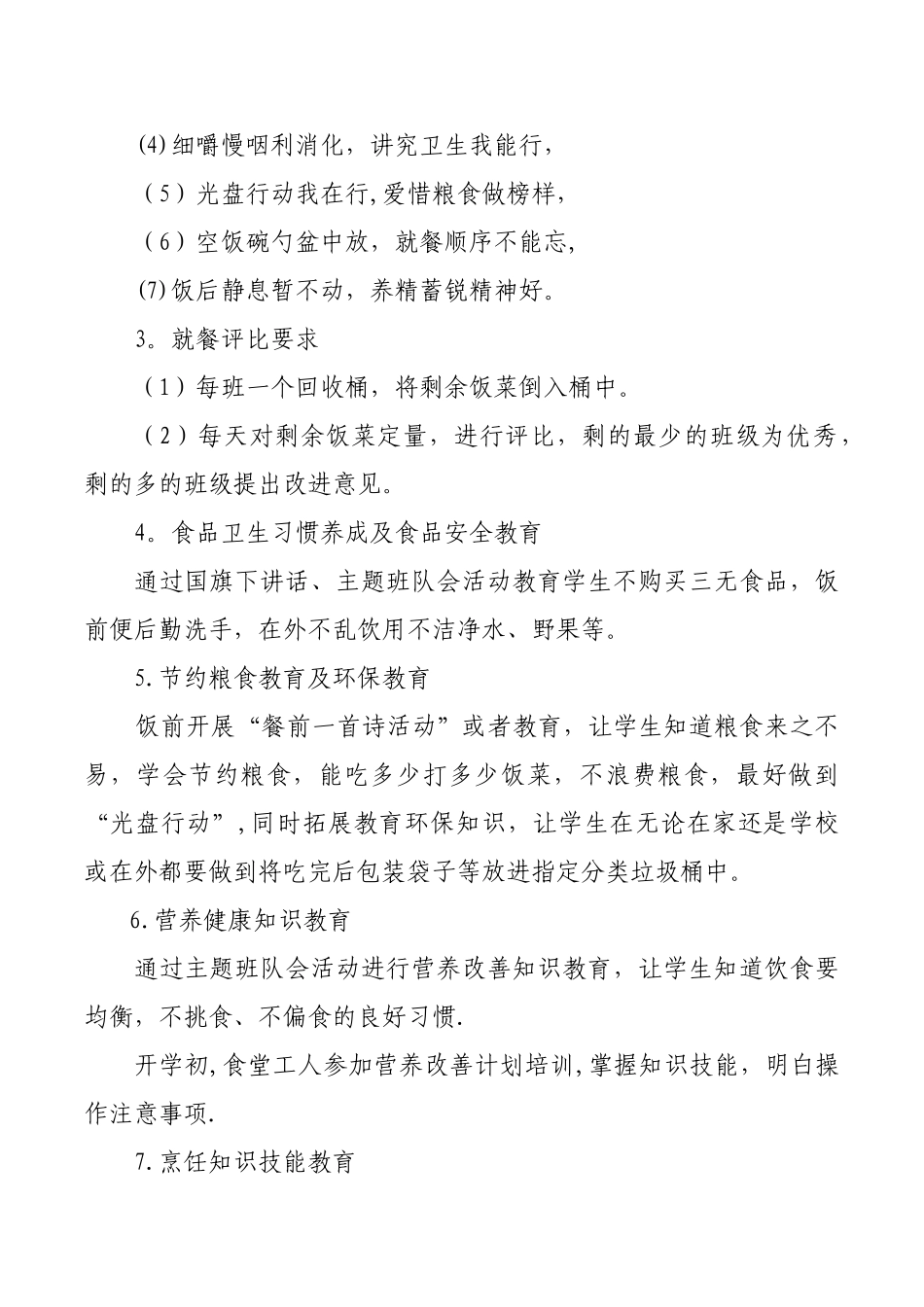 学校食育文化建设方案_第2页
