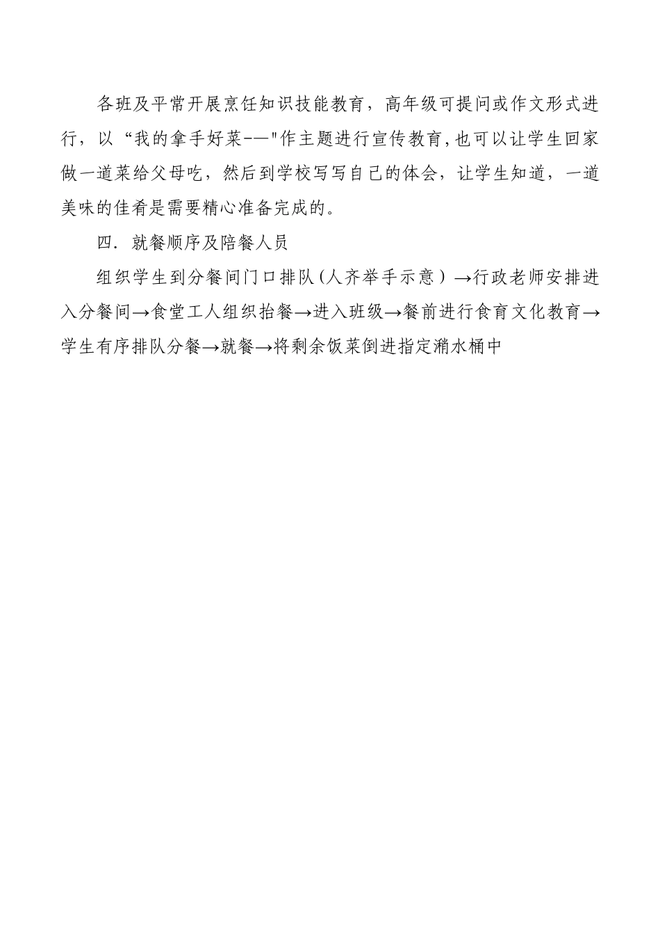 学校食育文化建设方案_第3页