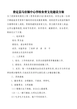学校食育文化建设方案