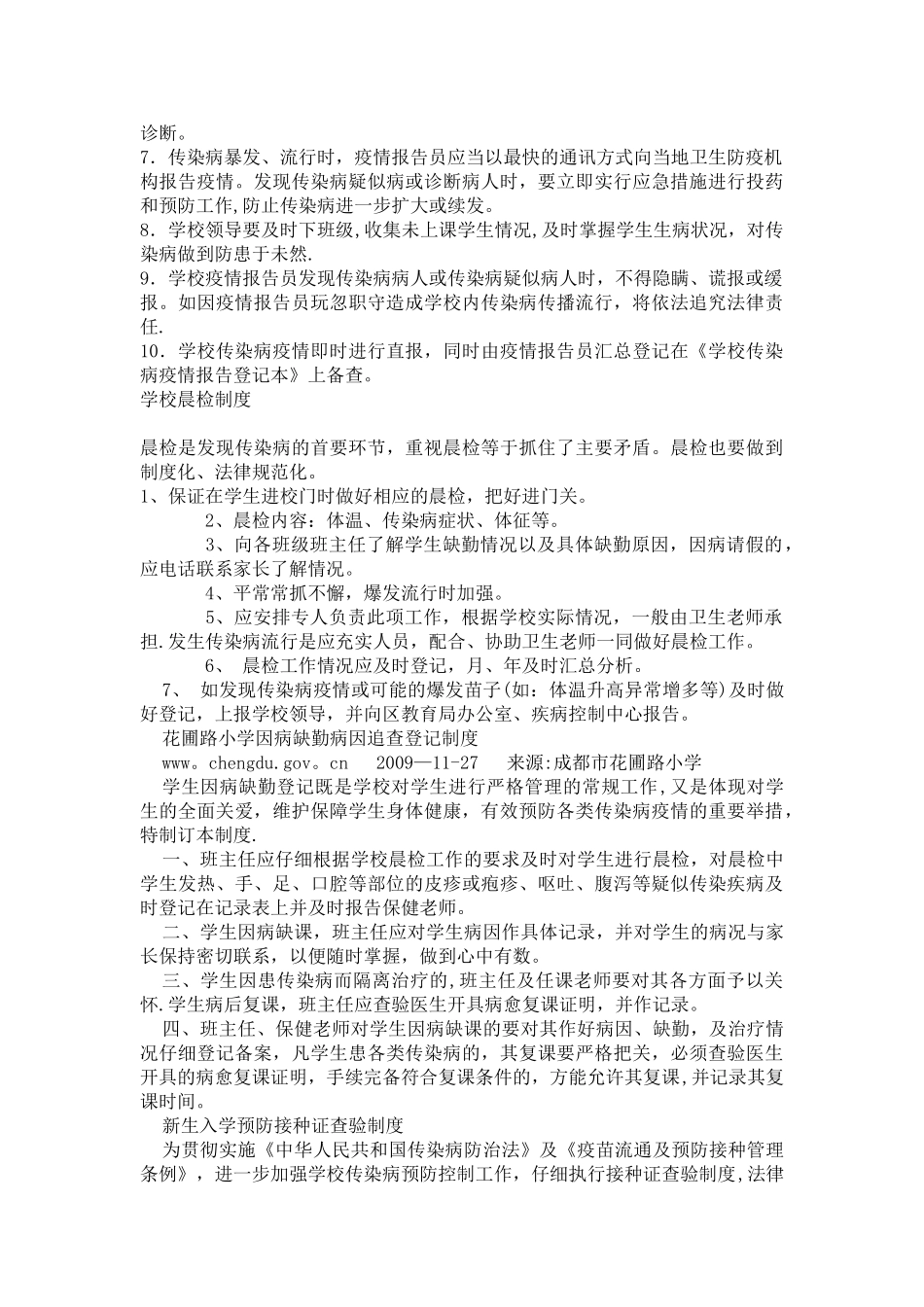 学校饮水卫生安全管理制度_第3页