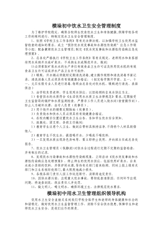 学校饮水卫生安全管理制度及组织领导机构