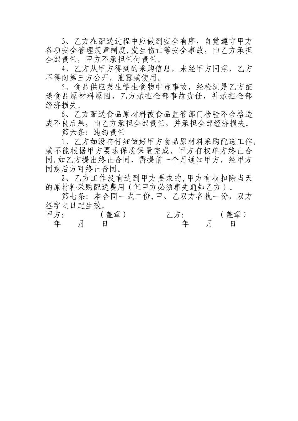 学校食堂食材配送合同_第2页
