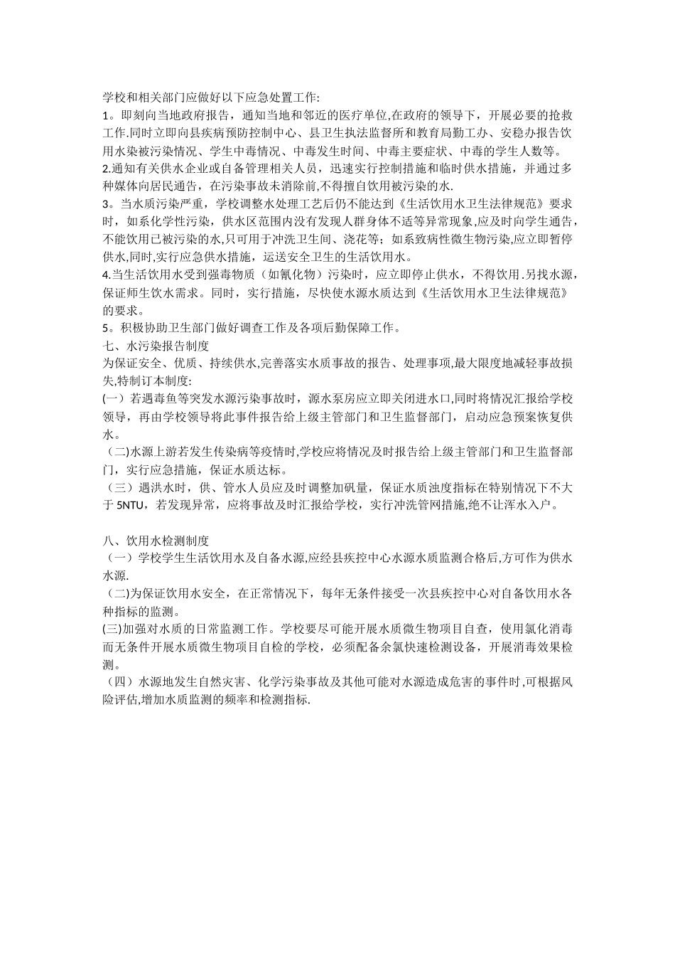 学校饮用水管理制度_第3页