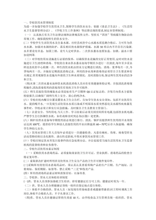 学校饮用水管理制度