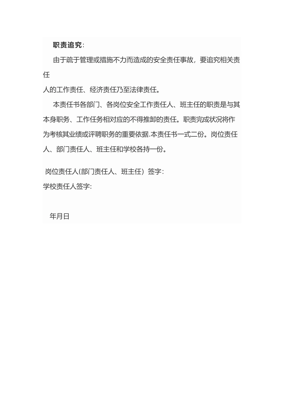 学校饮用水安全责任书_第2页