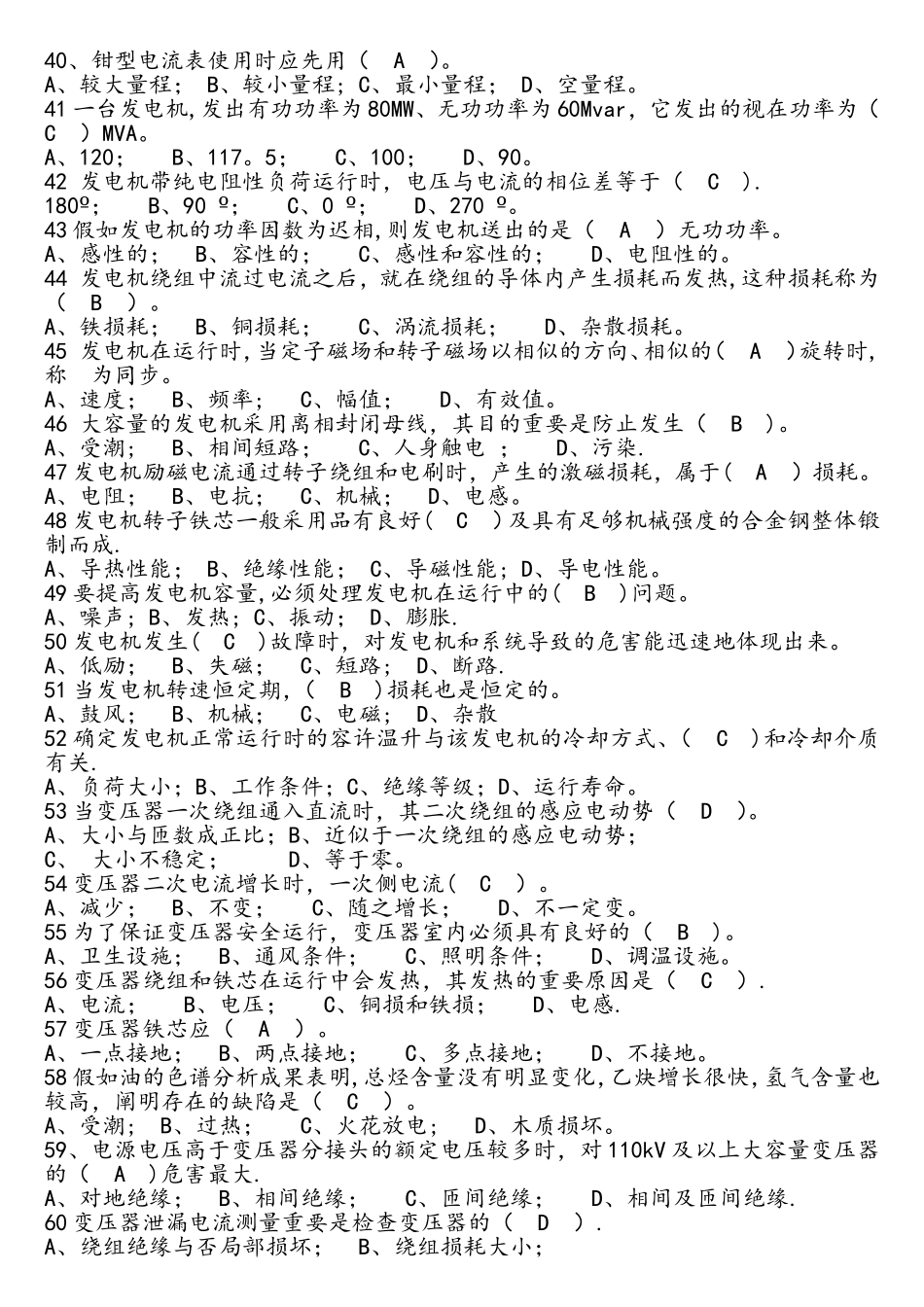 2025年风电运行试题库_第3页