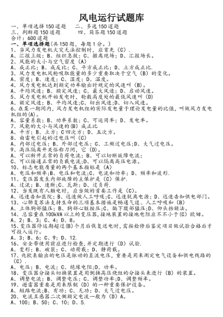 2025年风电运行试题库